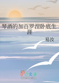 [综漫] 琴酒的加百罗涅卧底生涯