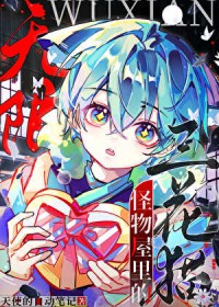 无限怪物屋里的三花猫